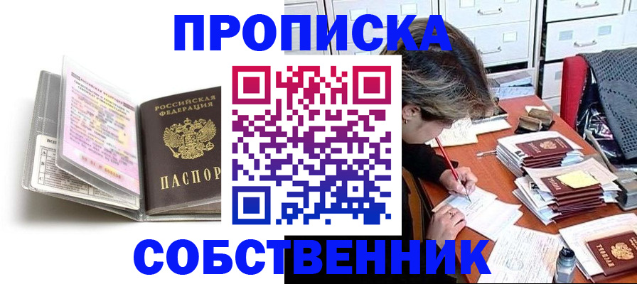 прописка в Нижнем Ломове